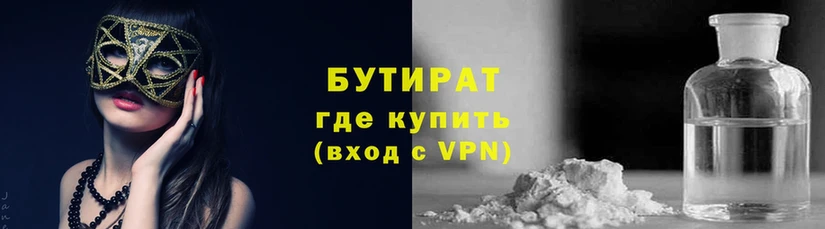 Бутират BDO 33%  где можно купить наркотик  кракен   Бирюсинск 